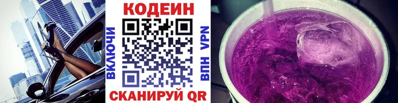 Кодеиновый сироп Lean Purple Drank  Купить закладки  Лихославль 